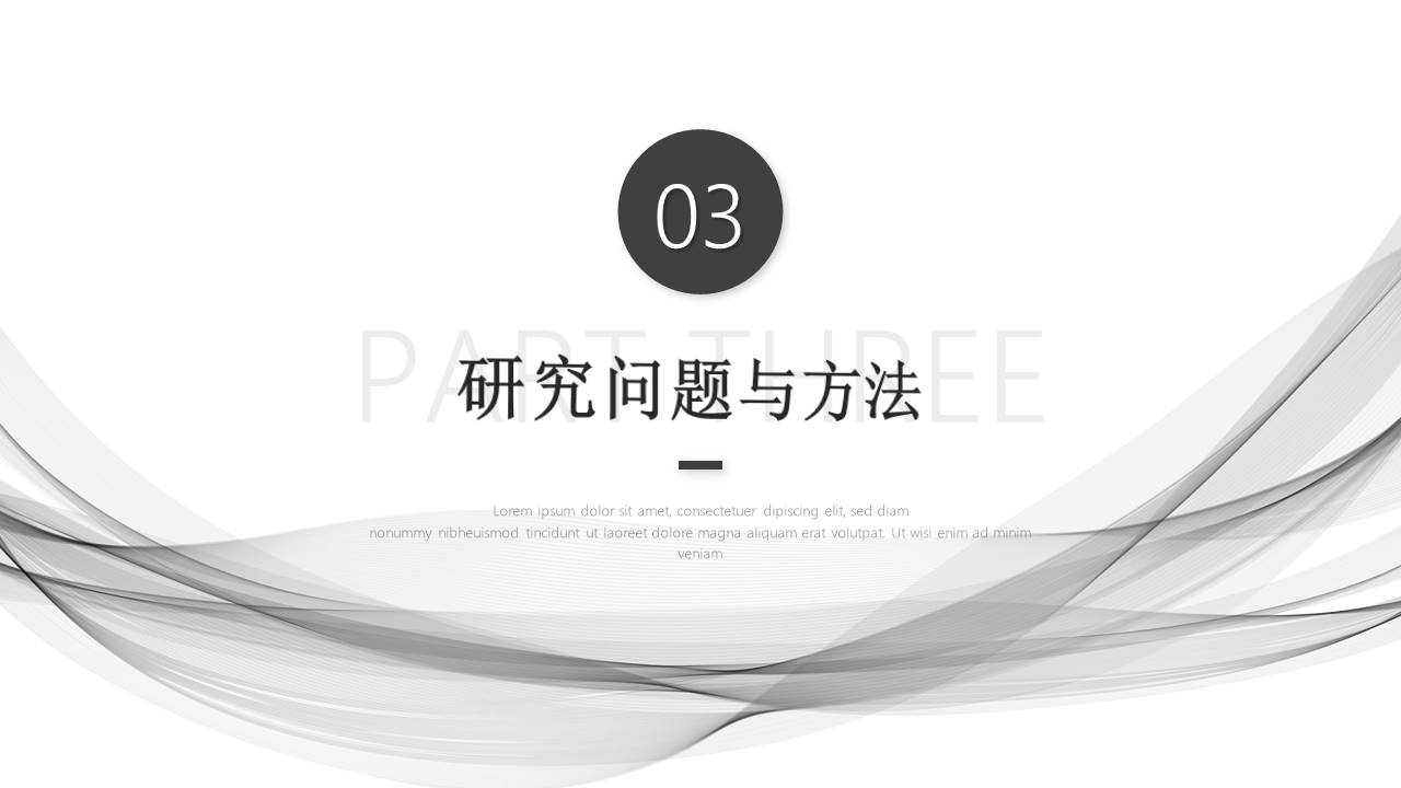 毕业答辩 (10).pptx